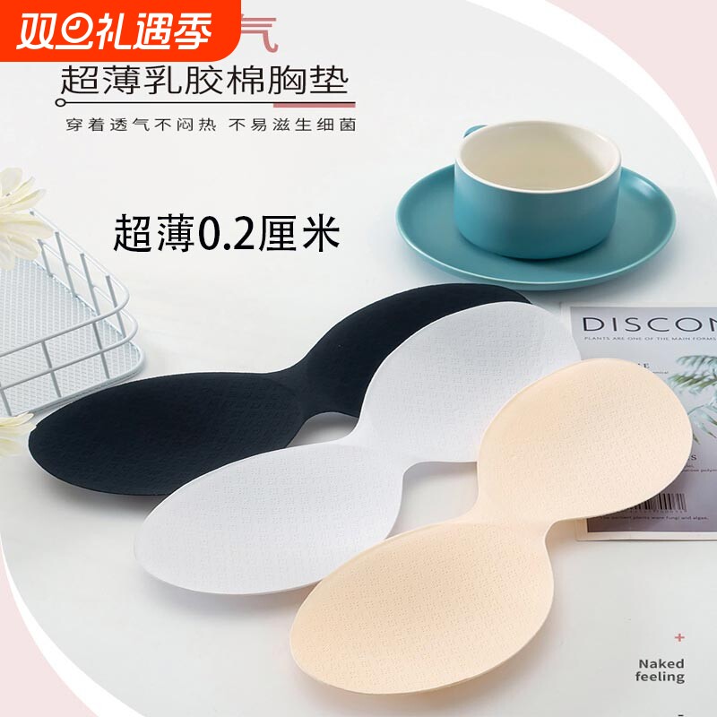 超薄0.2厘米仿真乳胶胸垫女轻薄