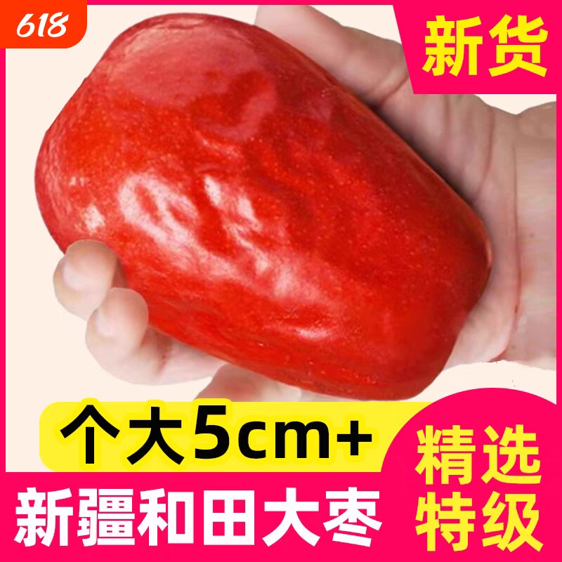 新疆特大特级红枣2500g特产和田大枣2023新货骏枣零食大枣子