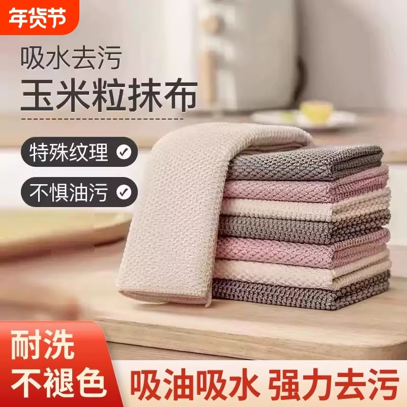 厨房专用吸水不易沾油掉毛洗碗布玉米粒抹布油利除擦碗桌子百洁布,家庭/个人清洁工具,抹布,淘宝优惠券,粉丝福利购,淘宝优惠卷