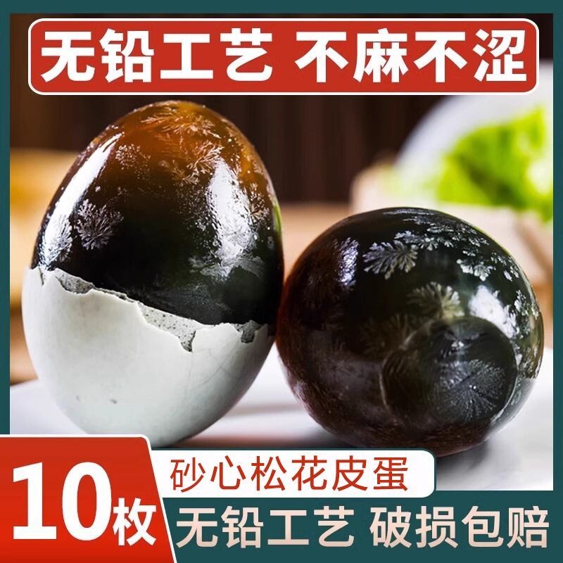 皮蛋松花蛋无铅工艺溏心鸭蛋正宗特产松花皮蛋变蛋整箱传统腌制