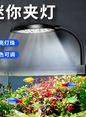 鱼缸迷你夹灯缸全光谱爆藻防水小鱼缸照明灯观赏专用led水草灯