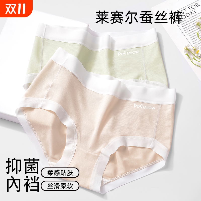 猫人女士莱赛尔内裤桑蚕丝莱赛尔混丝抑菌抗菌內裆亲肤透气面料