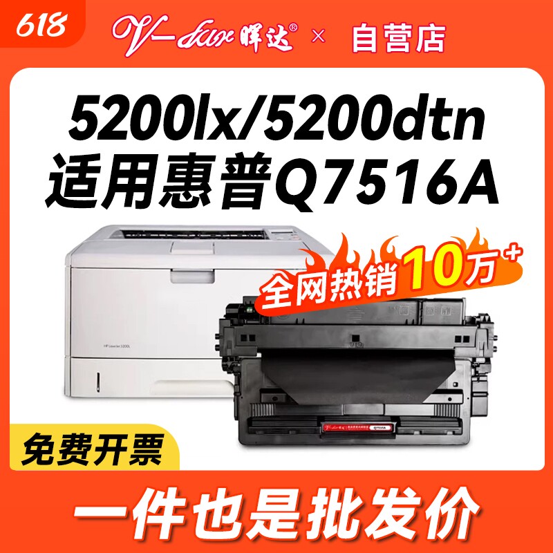 晖达适用惠普5200N硒鼓HP16A 5200LX 5200L Q7516A 打印机 硒鼓 5200dtn 佳能 lbp3500 3900 3950 3970粉盒