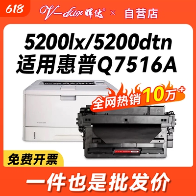 晖达适用惠普5200N硒鼓HP16A 5200LX 5200L Q7516A 打印机 硒鼓 5200dtn 佳能 lbp3500 3900 3950 3970粉盒