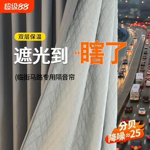 超强专业马路边隔音窗帘临街卧室全遮光新款灰色加厚静音降噪