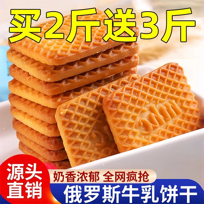 牛乳饼干整箱批发|超2000次加购