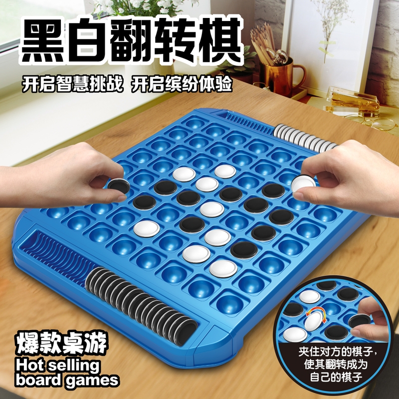 儿童翻翻棋对对碰思维训练玩具游戏益智亲子互动双人对战桌游翻转