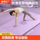 瑜伽垫女生专用减震隔音防震防滑家用地垫加厚运动瑜珈健身静音