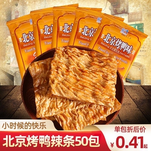 天潮北京烤鸭辣条小时候零食辣片小吃90后儿时怀旧休闲素食童年