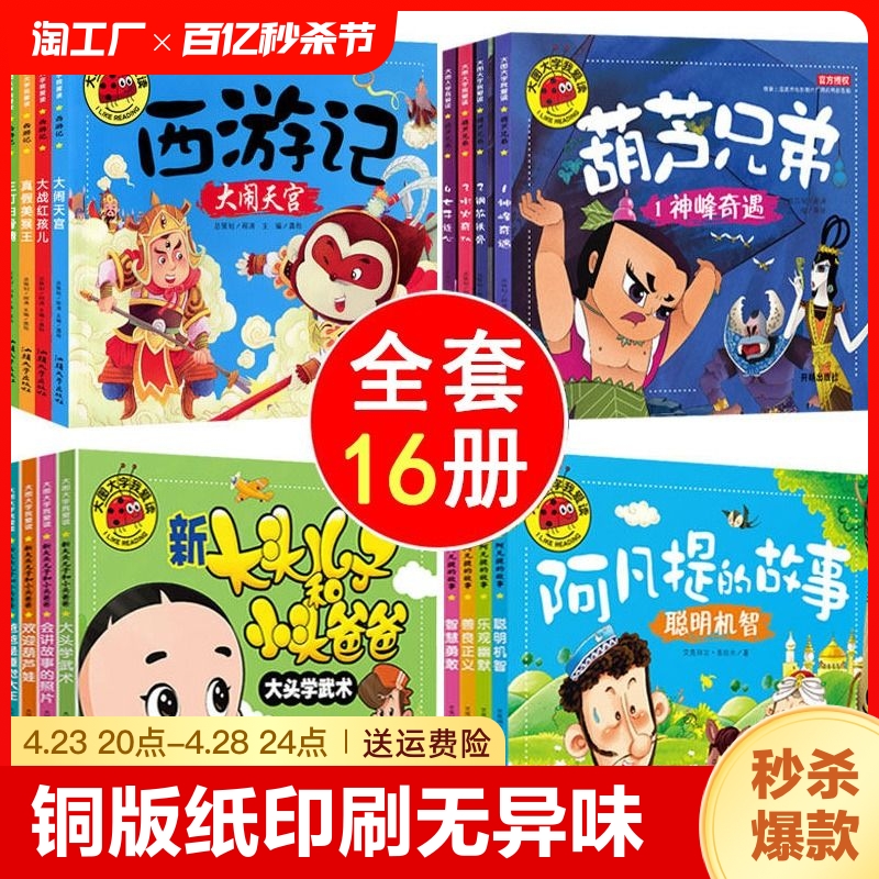 幼儿故事书2-3-5-6-8岁全套4册大图大字幼儿园学前教育启蒙带拼音情商培养情绪管理睡前故事书3-6岁专注力勇敢认知经典阅读训练