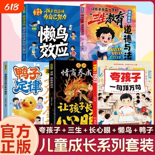 夸孩子一句顶万句别让不会夸成为亲子的障碍科学夸赞丰富策略育儿智典父母长辈必看书培养孩子自信心不盲目夸赞三生教育鸭子定律