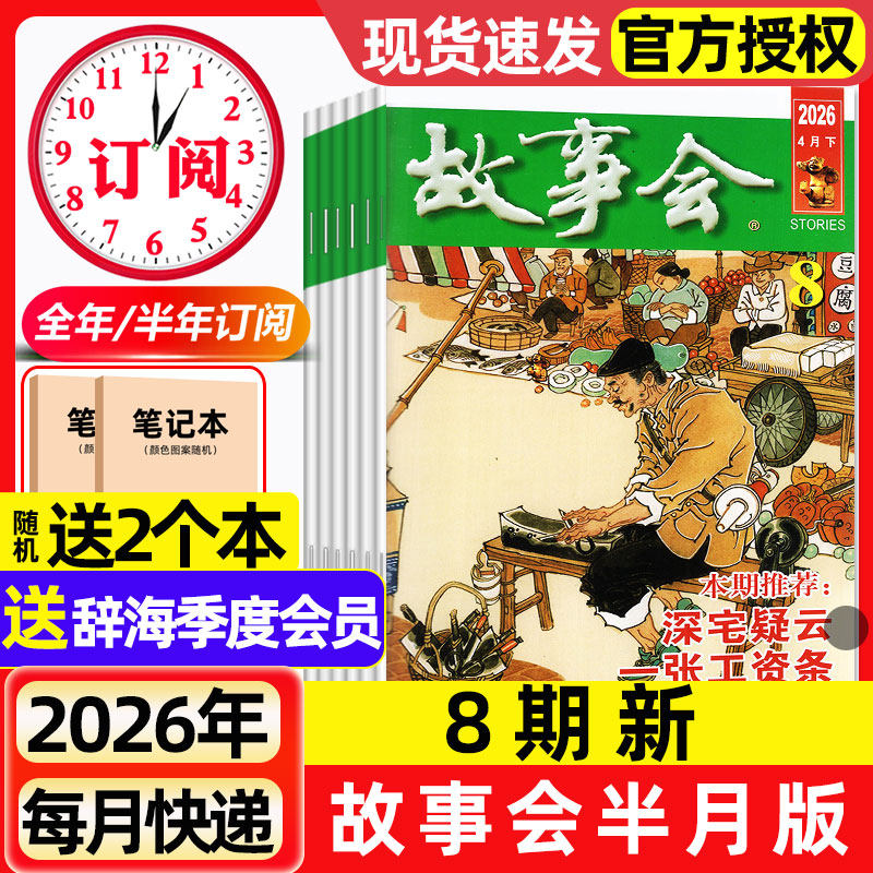 故事会杂志半月版2026年1月1期(2025全年珍藏/全年/半年订阅)2024年现货春夏秋季增刊经典民间传奇中短篇文学校园小说期刊过刊