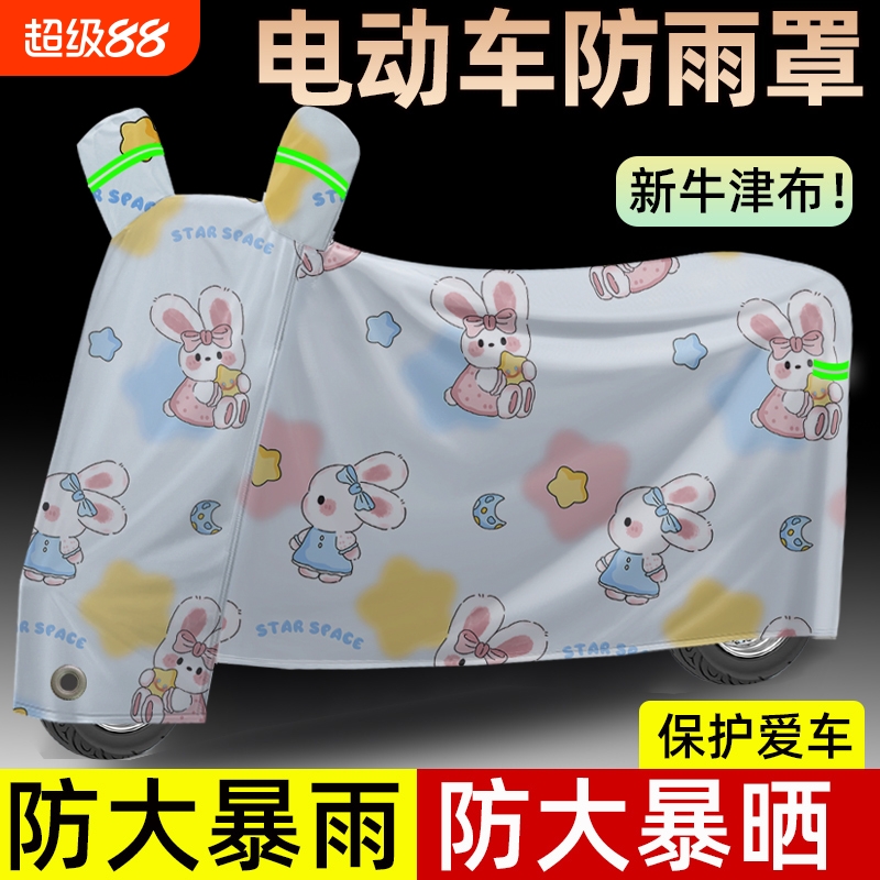 牛津布电动车防雨罩电瓶自行车车衣摩托车全罩防晒遮阳防尘防水套