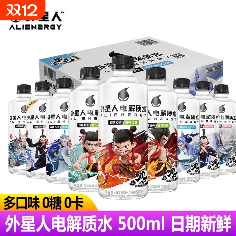 元气森林外星人电解质水青柠白桃荔枝运动健身补水0糖0卡500ml