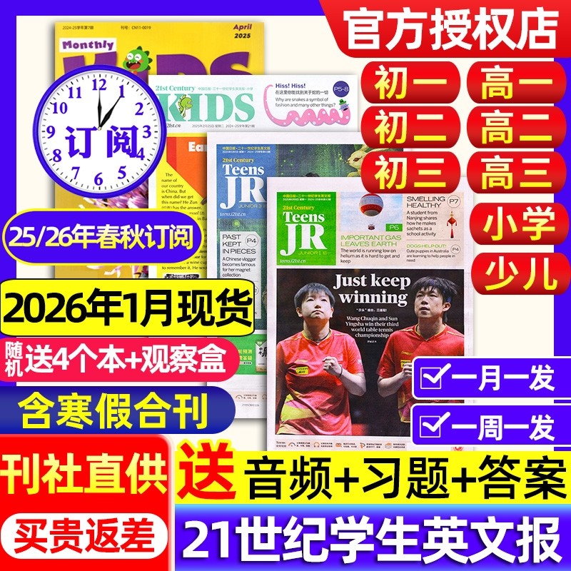 9-12月现货21世纪英文报小学初中高中版2025-2026年春