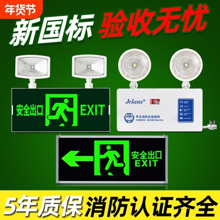 消防应急灯应急照明灯led安全出口指示牌二合一指示灯疏散充电
