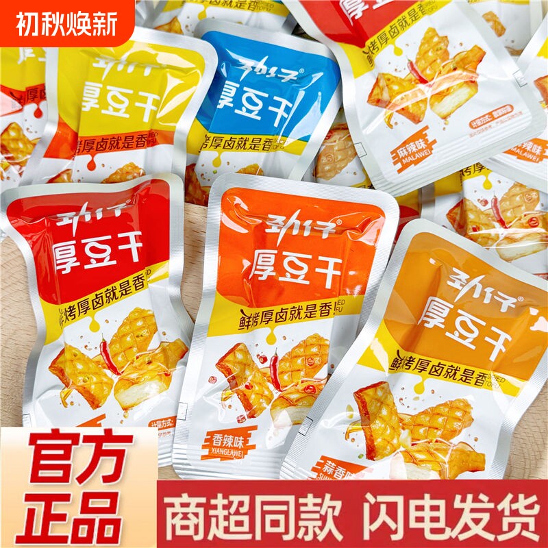 劲仔厚豆干小包装40包麻辣零食豆腐干休闲小零食辣味健康香辣酱香