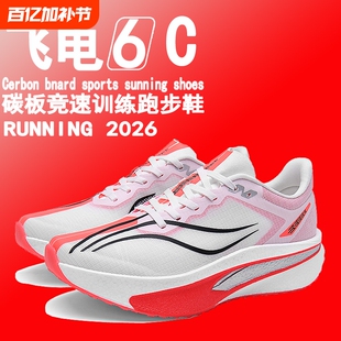 赤兔9pro跑步鞋儿童竞速碳板跑鞋男款飞电6c运动鞋子男鞋2026新款