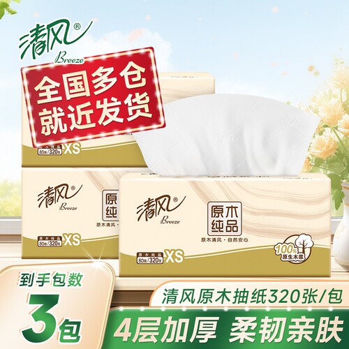 清风原木抽纸家用4层纸巾