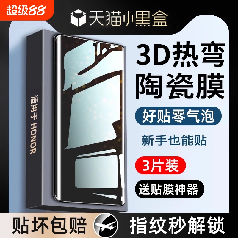适用荣耀90手机膜magic7pro华为70/100/200/300钢化膜50/80陶瓷膜60se的x40x50x60水凝30新款6/5曲屏4贴3曲面