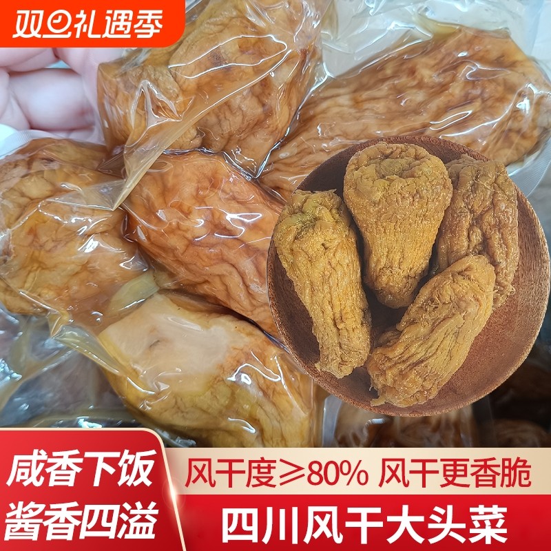泡椒味大头菜芥菜疙瘩四川农家咸菜丝榨菜颗粒商用风干腌制下饭菜