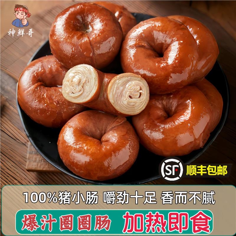 山东特产圈圈肠网红爆汁猪小肠子精品全熟免洗拉丝套肠卤肥肠商用
