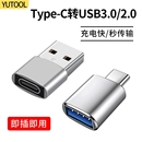 typec转USB3.0转接头OTG转换器tpc15充电PD数据线接口手机