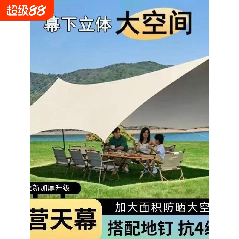 户外遮阳伞天幕帐篷露营野营