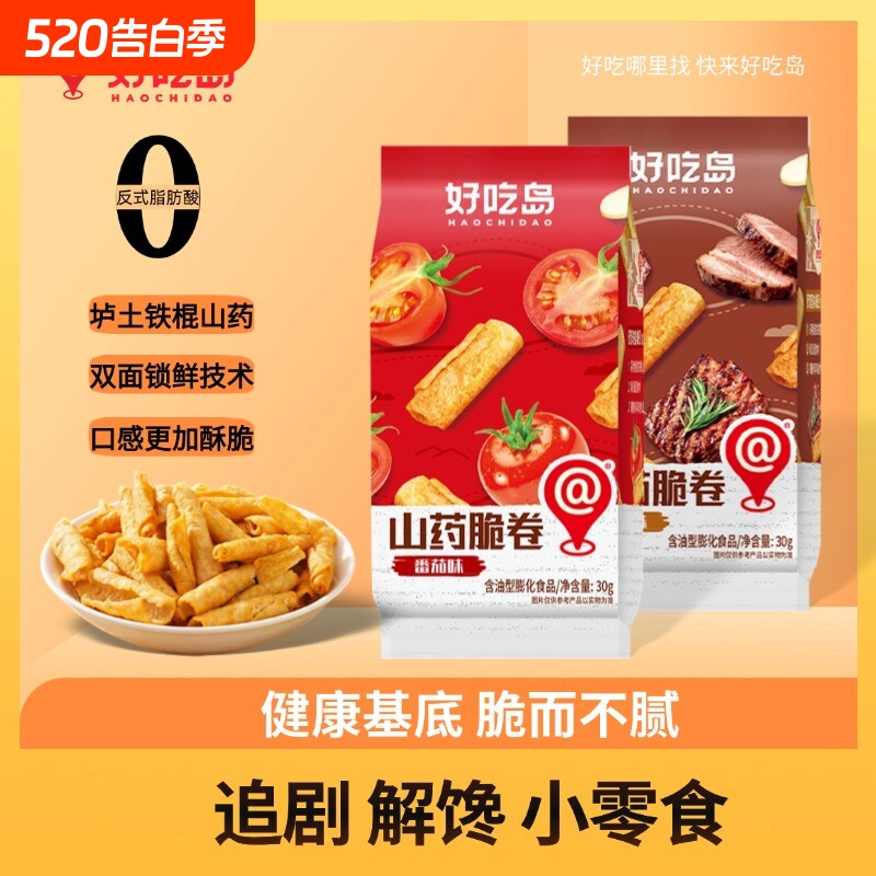好吃岛山药脆卷脆片休闲办公追剧夜宵解馋超级好吃小零食小吃薯片