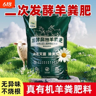 羊粪发酵有机肥种花种菜专用腐熟粪肥料花卉通用纯羊屎鸡粪农家肥