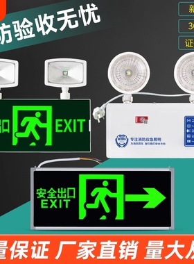 2024新国标消防应急照明灯led安全出口疏散通道双头灯应急照明灯