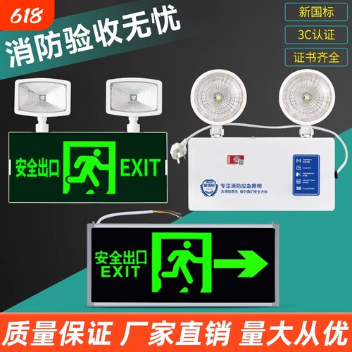 2024新国标消防应急照明灯led安全出口疏散通道双头灯应急照明灯