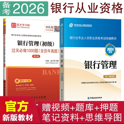 银行管理.初中级适用2026年版中国银行业协会银行业专业人员职业资格考试办公室编中国金融出版社初级个人理财实务贷款信贷公司