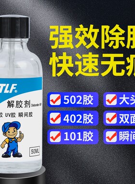 2026年新款强力502胶水除胶克星