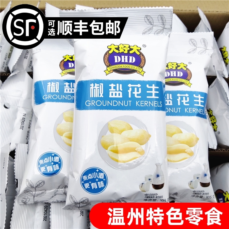椒盐花生105g*10包香酥炒货花生仁下酒菜休闲小零食花生米