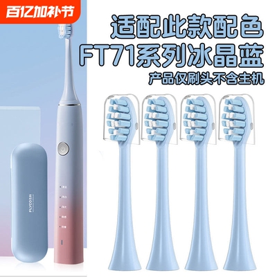 悦齿纪适配飞科FLYCO电动牙刷头FT7105/7106/7205/7108/TH01儿童