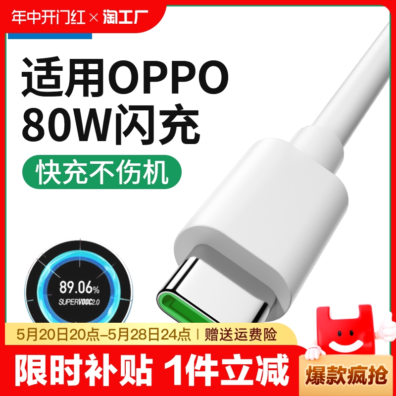 typec数据线适用oppo快充80w