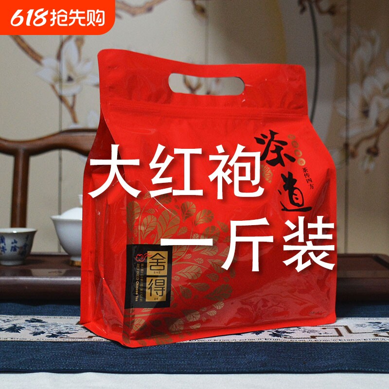 大红袍茶叶武夷山岩茶500g袋装新茶一斤散装自饮乌龙茶浓香型肉桂