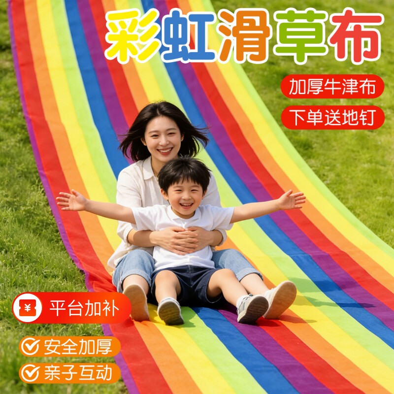 儿童彩虹滑溜布滑草布草坪感统训练器材户外玩具溜溜布游戏道具