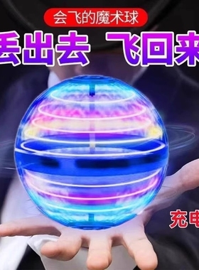 ufo智能感应飞行球魔术球悬浮回旋飞球男孩魔法生日礼物儿童玩具