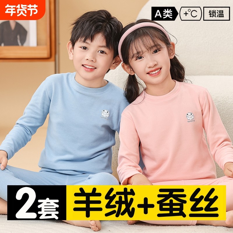 德绒儿童秋衣秋裤保暖内衣套装男童女童2024秋冬加绒宝宝大童蚕丝