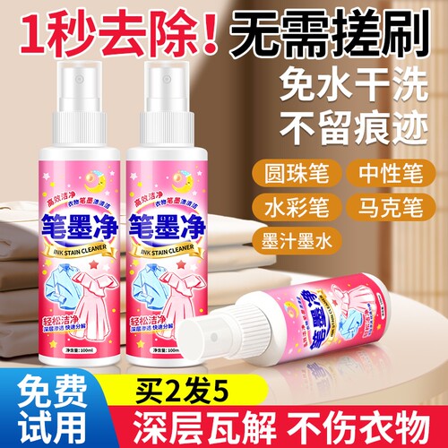 墨水清洗剂顽固污渍去笔渍记号笔