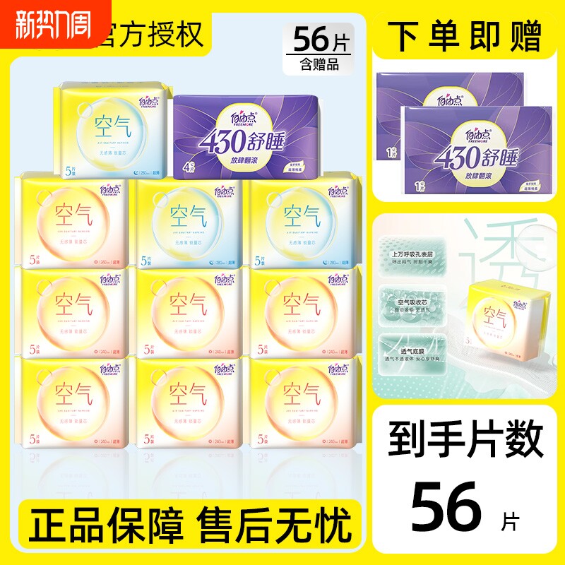自由点卫生巾空气超薄透气日用夜用姨妈巾官方旗舰店正品组合装