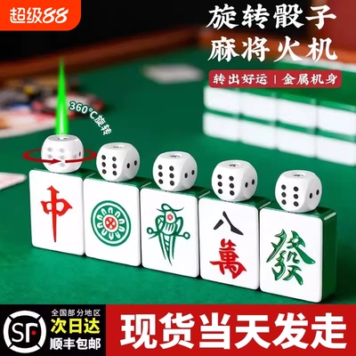 创意旋转骰子麻将打火机