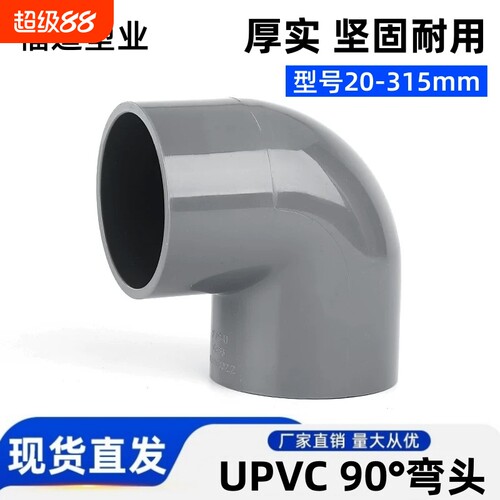 UPVC弯头90度直角接头灰色
