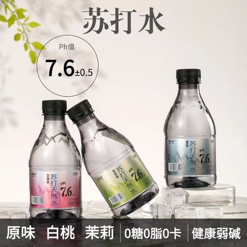天然苏打水夏季网红饮品解渴0脂0卡整箱饮料矿泉水360ml