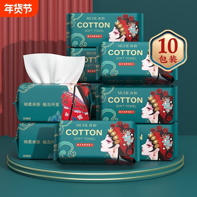 一次性沐和洗脸巾棉柔巾擦脸男女擦脸巾加大加厚抽取式母婴专用