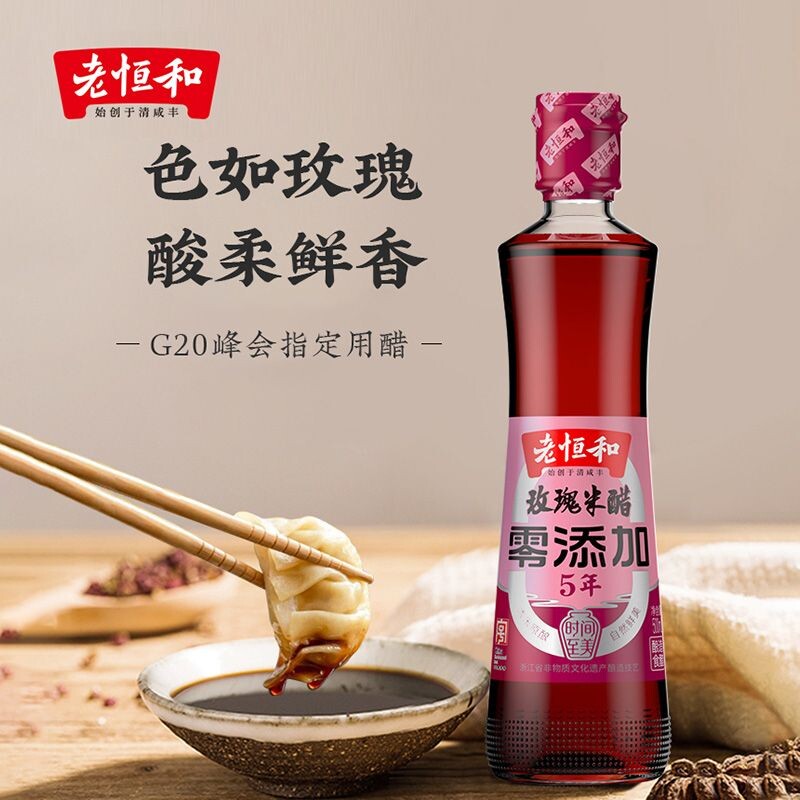 老恒和玫瑰米醋三年/五年陈500ml玻璃瓶中华老字号调味品食醋调料