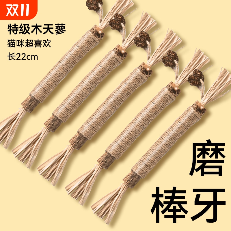 木天蓼磨牙棒猫玩具自嗨解闷耐咬猫薄荷球逗猫棒幼猫磨牙猫咪用品