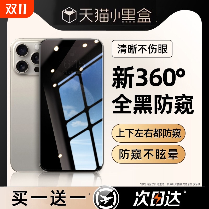 [360度防窥]全面保护隐私钢化膜